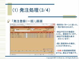 セントラルキッチン管理システム